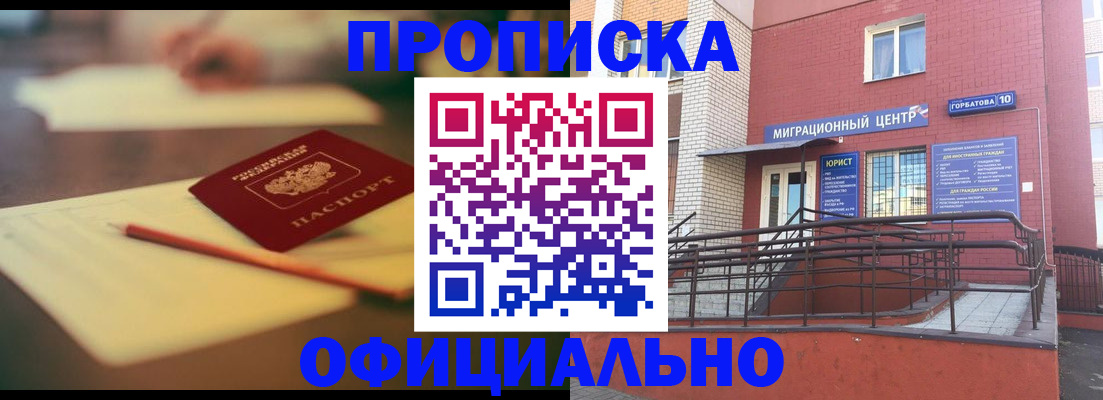 временная регистрация для всех в Рузе