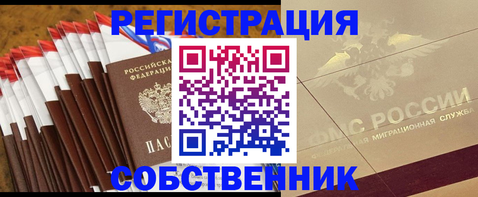 временная прописка в Рузе