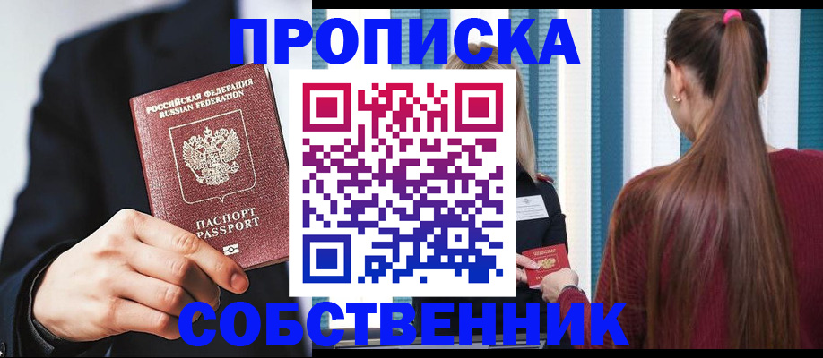 прописка для работы в Рузе