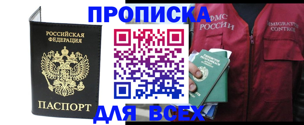 прописка иностранных граждан в Рузе