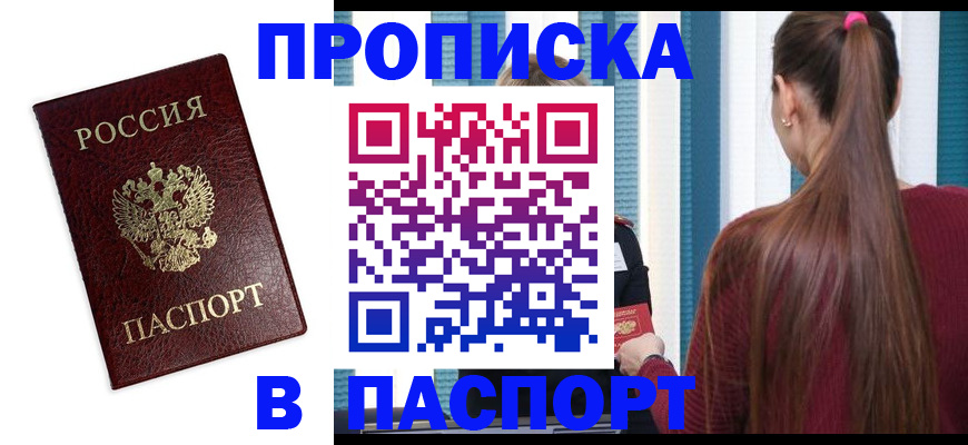 где прописаться в Рузе