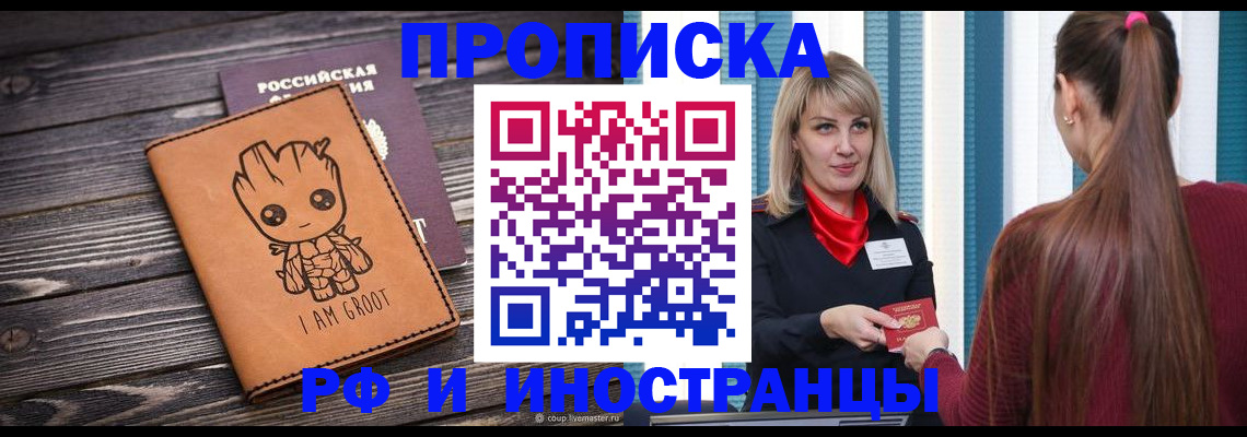 прописка законно в Рузе