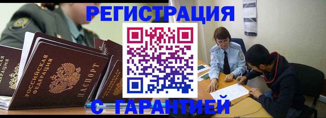 прописка законно в Рузе