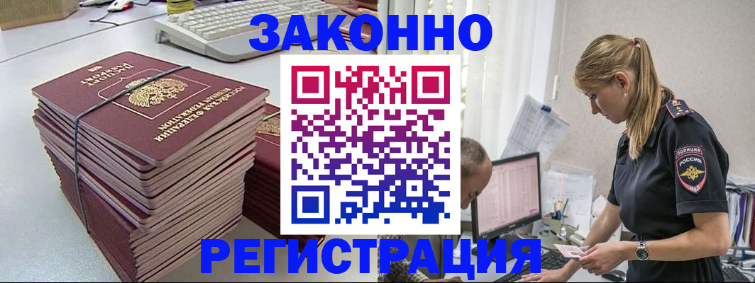 прописка в Рузе